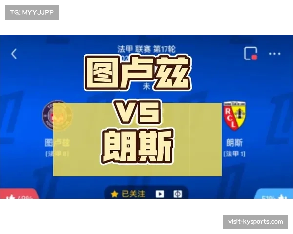 朗斯免签圣马克西曼补强边路，法甲游子回归增添进攻变数